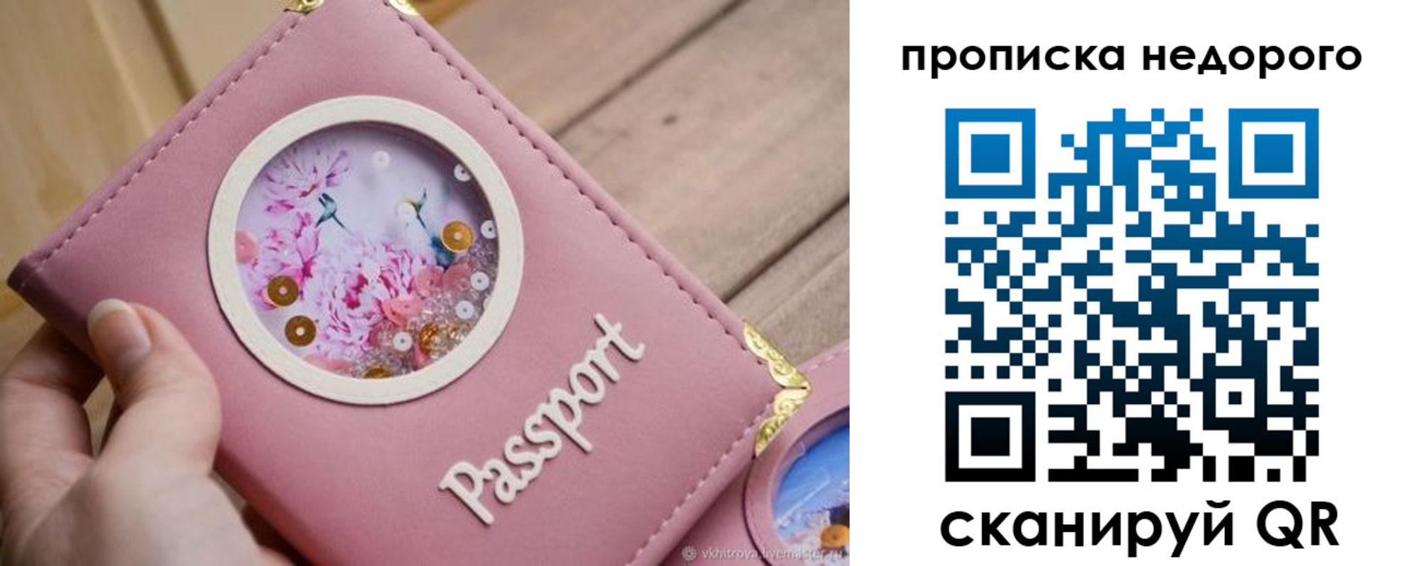 прописка для работы в Белореченске