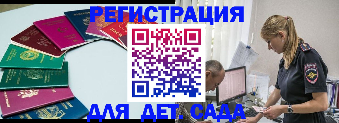 прописка 2025 в Белореченске