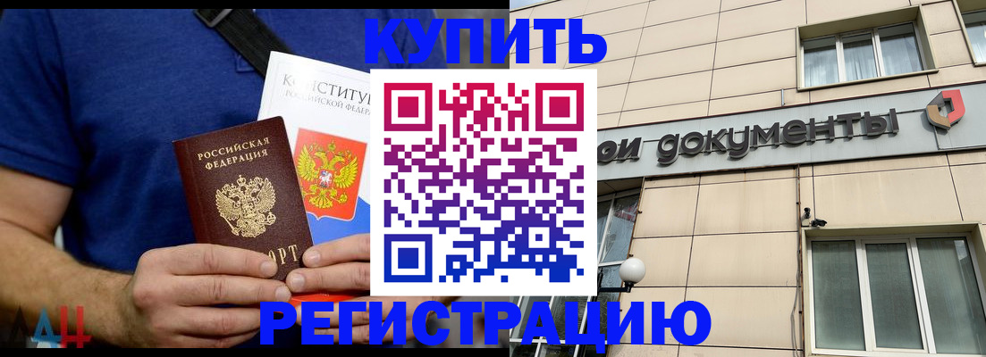 временная регистрация 2025 в Белореченске