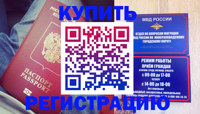 прописка для работы в Белореченске
