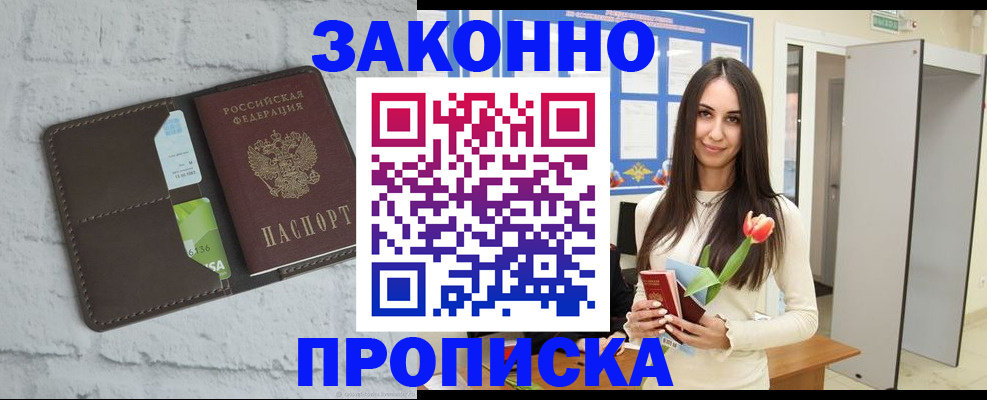 временная регистрация в Белореченске