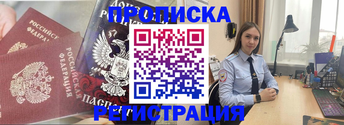 прописка регистрация в Белореченске