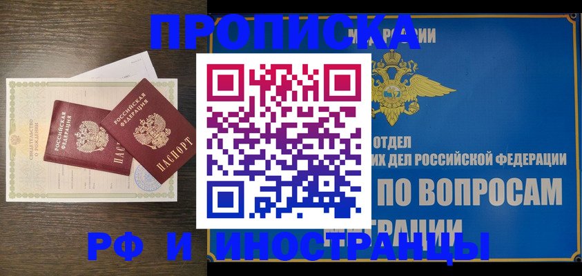 прописка иностранных граждан в Белореченске
