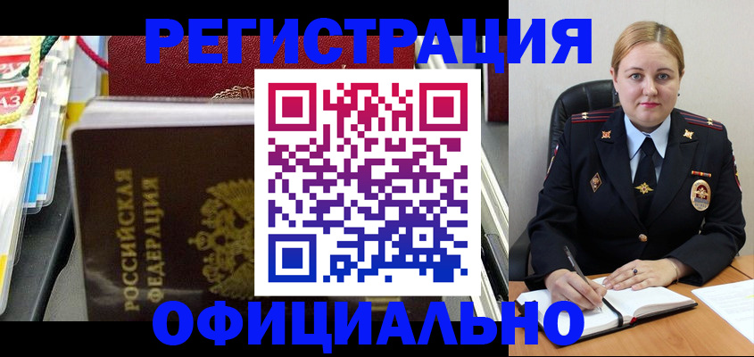 купить прописку в Белореченске