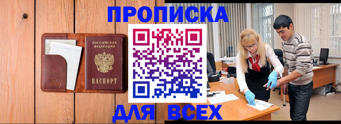 временная регистрация собственник в Белореченске