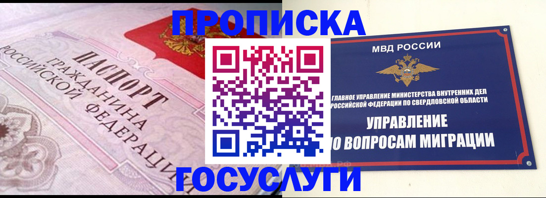 временная регистрация купить в Белореченске