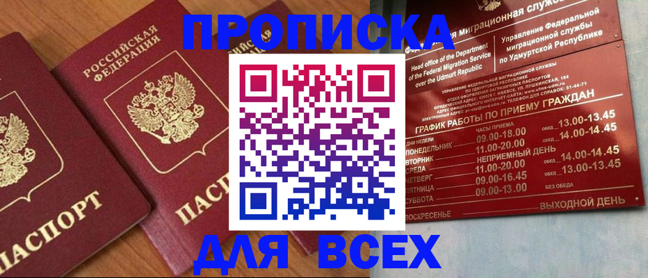 временная регистрация поиск в Белореченске